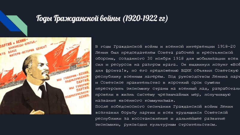 Паром ленин. Ленин Гражданская война. Ленин Гражданская война 1920. Владимир Ильич Ленин Гражданская война. Ленин 1922.