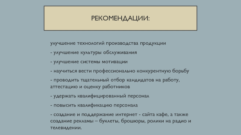 Рекомендации по улучшению проекта