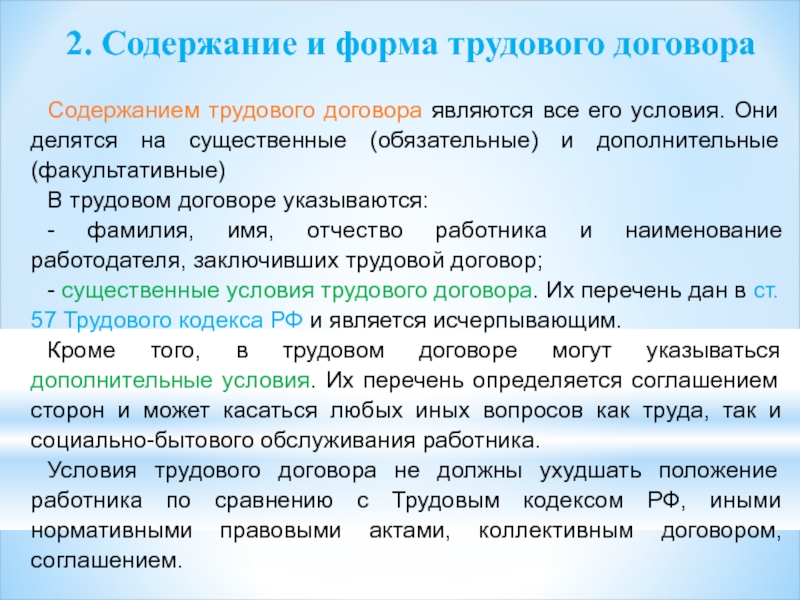 Реферат: Понятие трудового договора. Трудовой договор понятие, стороны