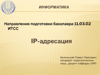 IP-адресация