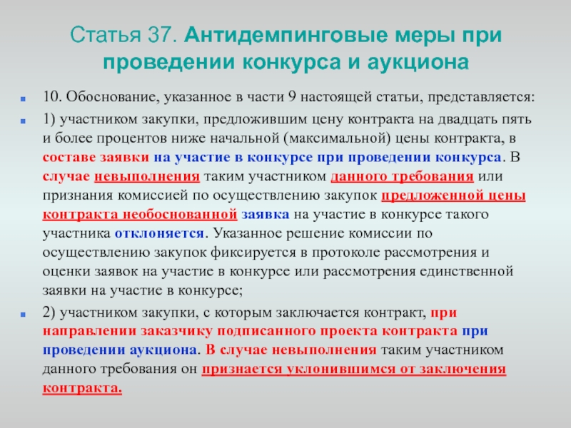 Как прописать антидемпинговые меры в контакте образец