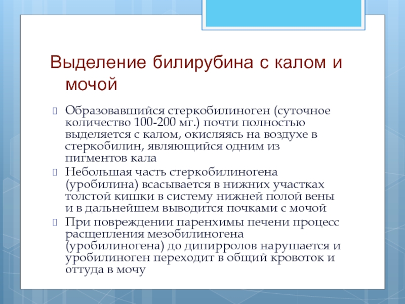 Стеркобилин это. Стеркобилин и билирубин в Кале. Норма стеркобилиногена в моче. Уробилин в Кале норма. Стеркобилиноген в Кале норма.