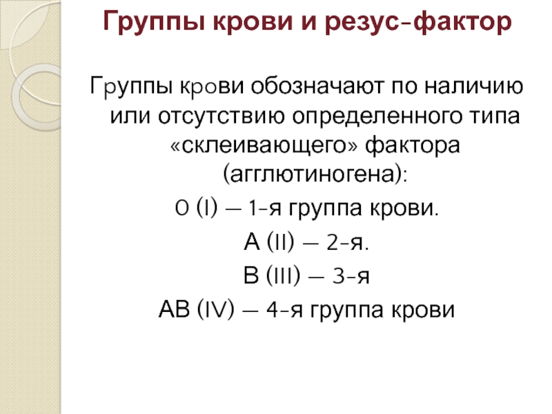 Задачи на резус фактор и группы