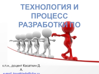 Технология разработки программного обеспечения