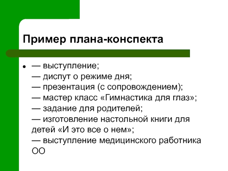 Виды плана конспект урока