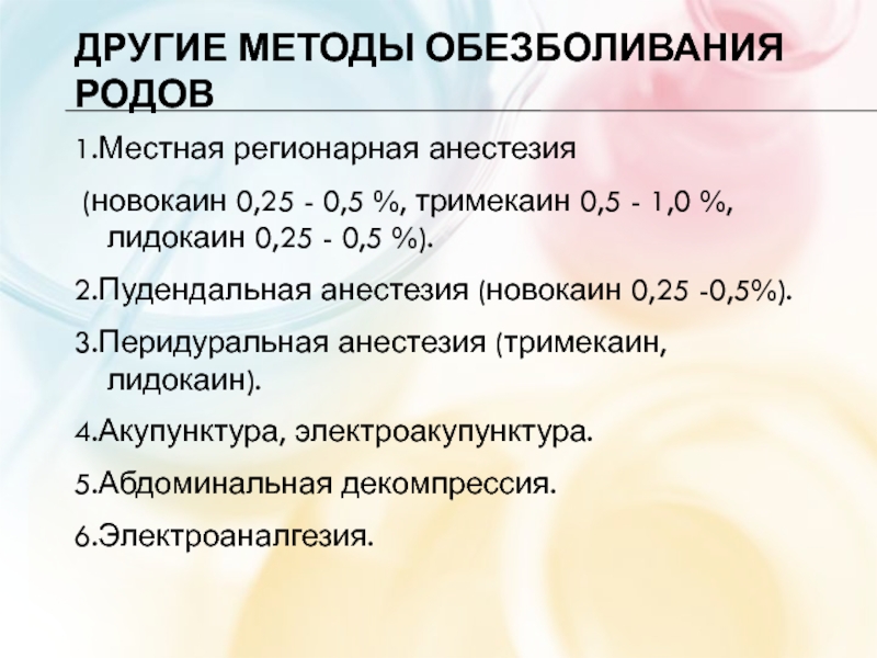 Пропорции новокаина