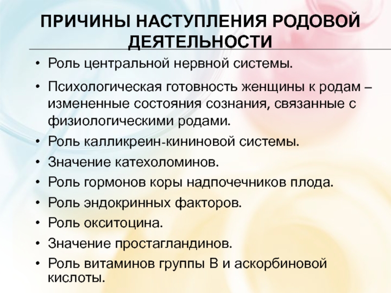 Причины наступления родов презентация