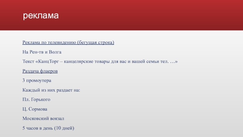 Канал объявления бегущей строки. Реклама на телевидении Бегущая строчка. Бегущая строка на РЕН ТВ. Реклама по телевизору Бегущая строка. Тарко-Сале Бегущая строка на РЕН ТВ.