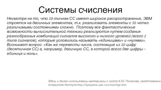 Системы счисления