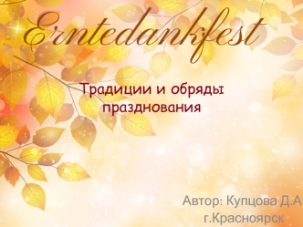 Традиции и обряды празднования Erntedankfest. День благодарения в Германии