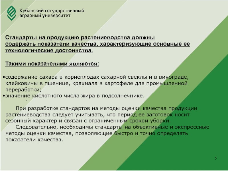 Экологическая оценка качества продукции растениеводства презентация