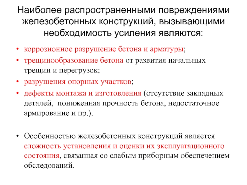 Реферат: Усиление железобетонных балок с нормальными трещинами