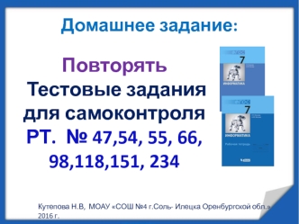 Основные понятия курса информатики. (7 класс)