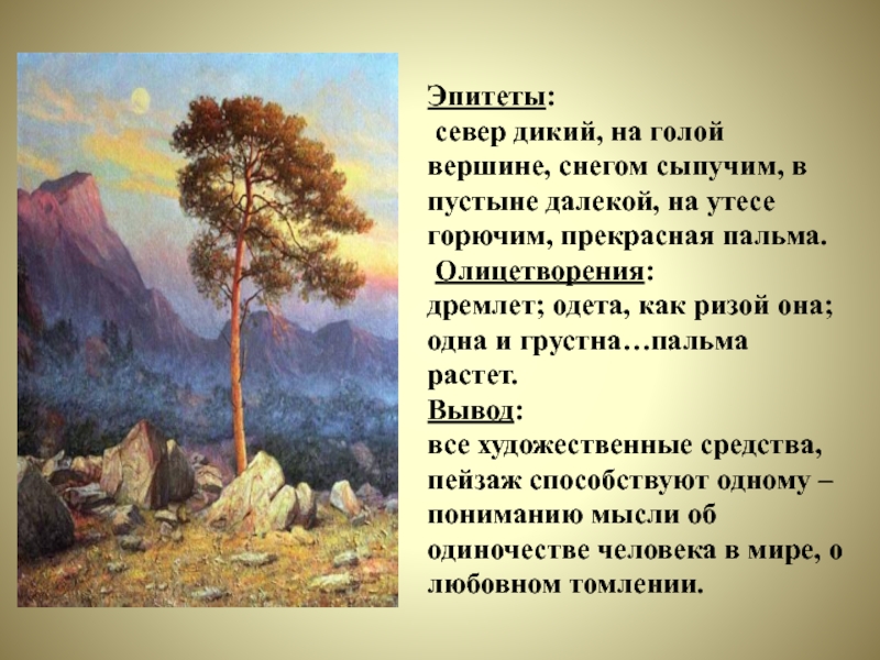 Выделите эпитеты которые пушкин использует в начале приведенного фрагмента изображая картины природы