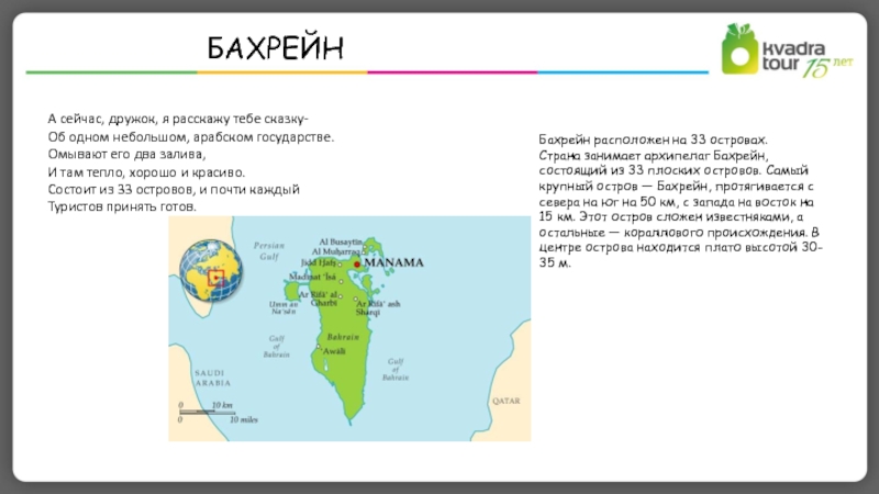 Презентация по географии бахрейн