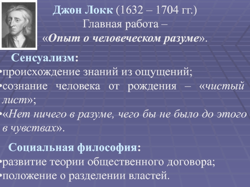 Джон локк теория общественного договора презентация