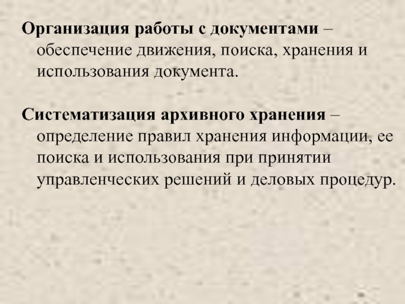 Обеспечивая движение. Систематизация документов и их хранение. Область применения документа это. Обеспечение заданного закона движения обеспечивают. Новый порядок определение.