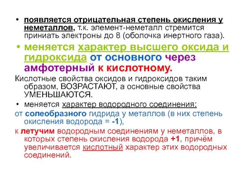 Степень окисления водорода с неметаллами. Отрицательная степень водорода. Инертные ГАЗЫ степень окисления. Степень окисления инертных газов. Степень окисления благородных газов.