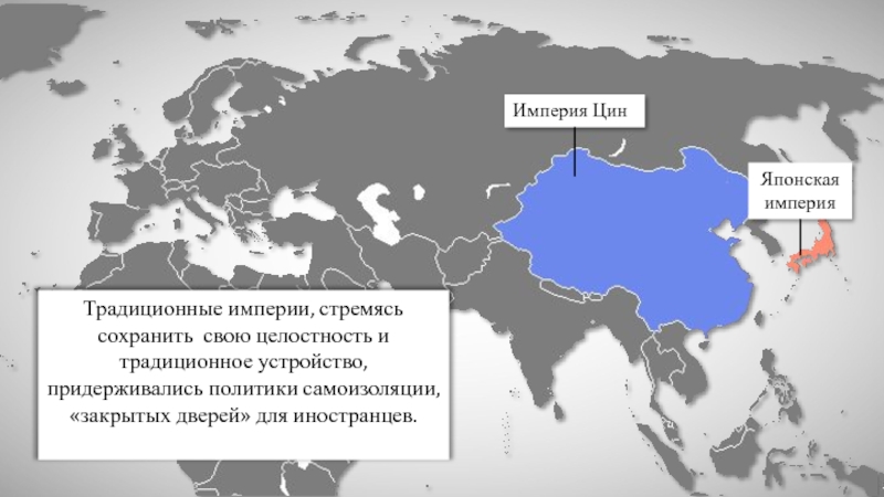 Когда началась самоизоляция цинской империи. Территория династии Цинь. Империя Цин в начале 20 века. Территории империи Цин. Китайская Империя карта.