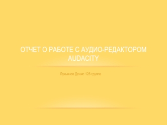 Работа с аудио-редактором Audacity