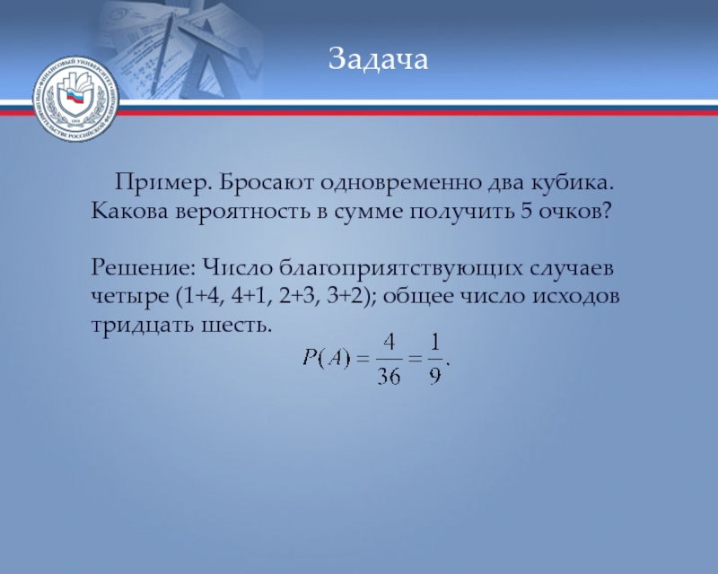 Вероятность два кубика какова. Задачи на общее число исходов. Теория вероятностей одновременно кидают 2 кубика. Вероятность сумм 2 кубиков. Общая вероятность 2 костей.