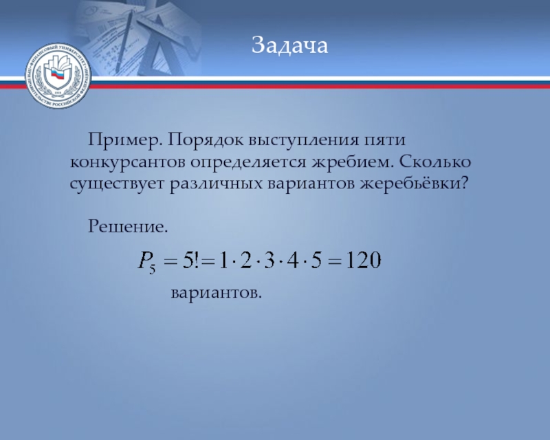 Порядок жеребьевки. Определяется жребием. Порядок выступлений определяет жребий. Порядок выступления 7 участников конкурса определяется жребием. Порядок выступления 6 участников конкурса определяется жребием.