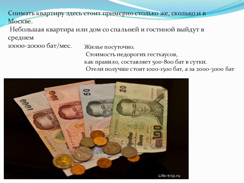 20000 батов в рублях. 20000 Бат.