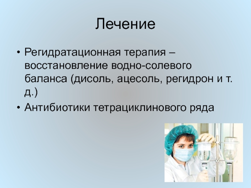 Восстановление водно. Регидратационная терапия. Регидрационна ятерапи я. Регидратационная терапия при инфекционных заболеваниях. Принципы регидратационной терапии.