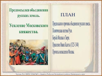 Предпосылки объединения русских земель. Усиление Московского княжества