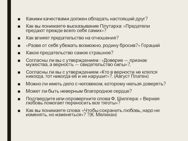 Какими качествами должен обладать настоящий друг аргументы