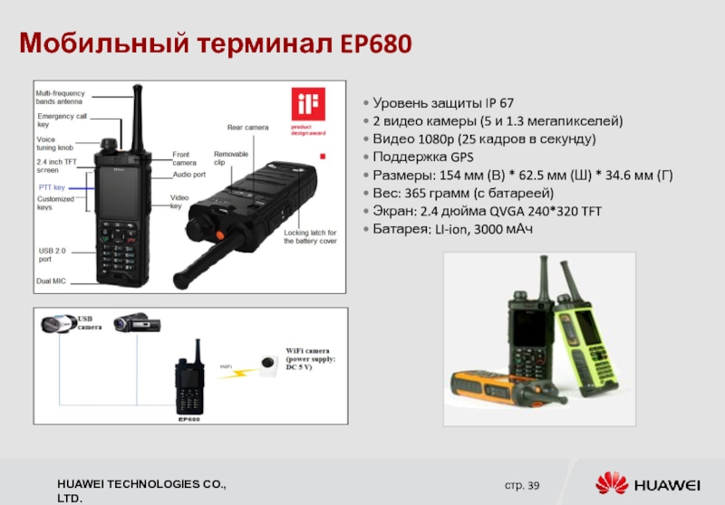 Мобильный терминал EP680   Уровень защиты IP 67  2