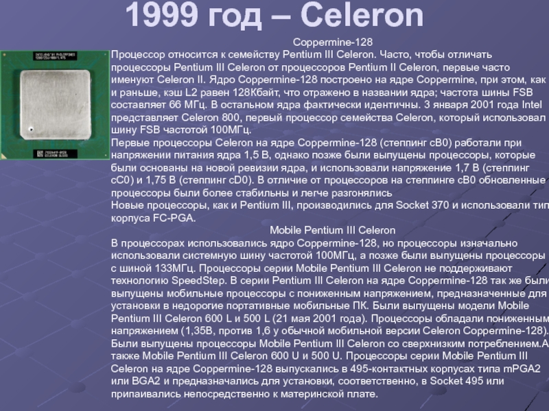 Текстовой процессор относится к. Семейство процессоров Pentium. Процессор Pentium 3 реклама. Intel Pentium 3 характеристики. Термин относится к процессору.