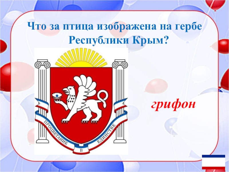 Крымский флаг состоит из. Крым герб Крыма. Флаг и герб Крыма. Символы Республики Крым. День Республики Крым.