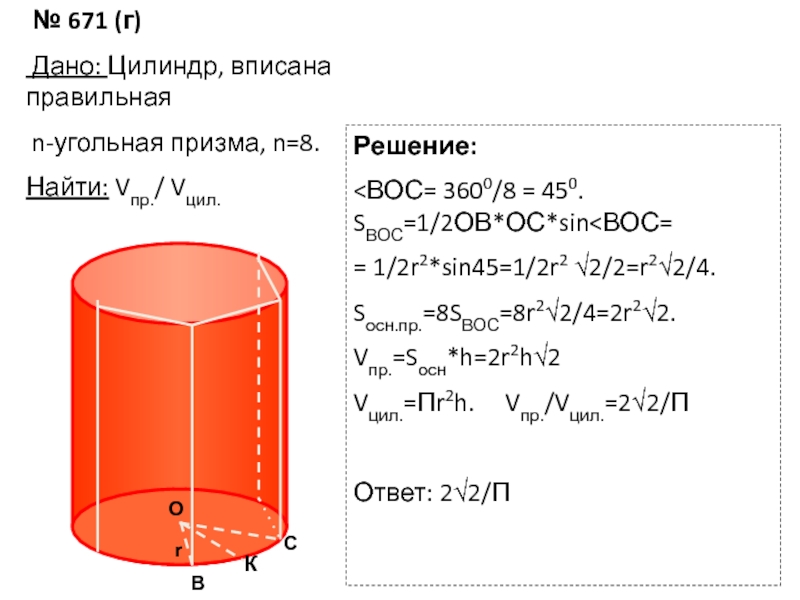 Объем n. 8 Угольная Призма. Правильная n угольная Призма. Объем правильной n угольной Призмы. Объем 8 угольной Призмы.