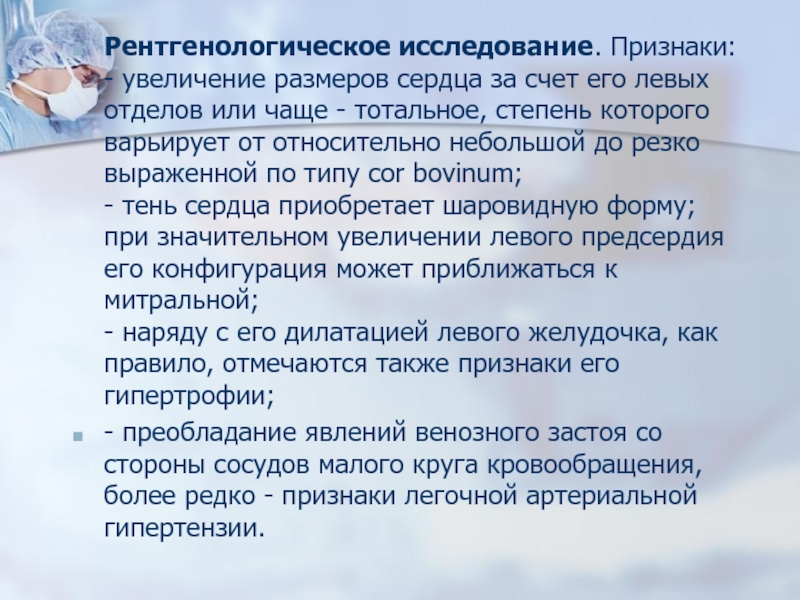 Признаки исследования. Проявление исследуемого признака это. Симптом увеличения сердца в размерах.