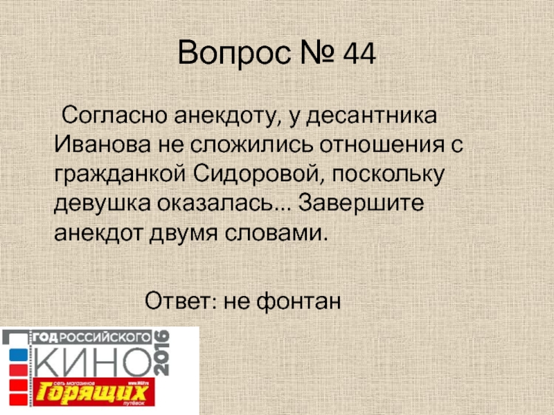 Шутки в двух словах. Согласно шутки. Анекдот я согласна. 2 Анекдота.