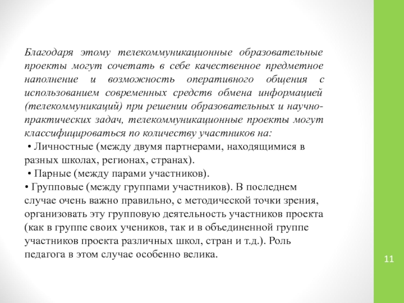 По количеству участников проекты могут быть