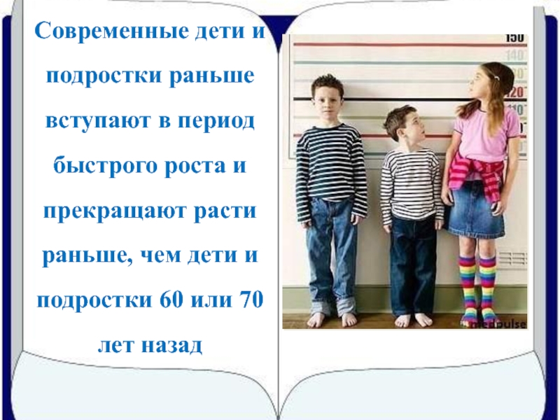 Подростки раньше. Физические изменения у подростков. Период быстрого роста подростков. Рост современных детей. Физические изменения у мальчиков-подростков.