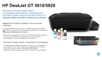 Печатное устройство HP DeskJet GT 5810/5820