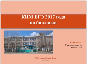 Краткие комментарии по новой демоверсии КИМ ЕГЭ 2017 года по биологии