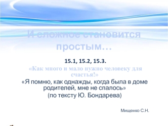 Анализ художестивенного текста. Лексические, грамматические и синтаксические средства. Средства выразительности