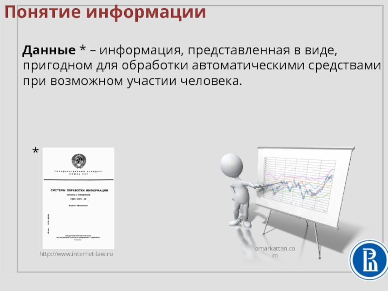 Возможное участие. Информация представленная в виде пригодном для переработки. Данные это информация представленная в виде пригодном для обработки. Информация это сведения представленные в виде пригодном. Данные это информация представленная в виде.