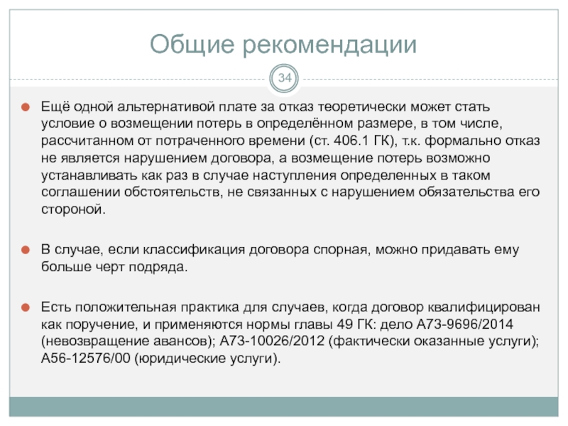 Ст 406.1. Договор о компенсации потерь. Соглашение о компенсации потерь. Соглашение о возмещении потерь. Ст.406 ГК.