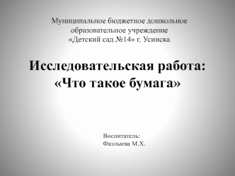 Презентация Что такое бумага