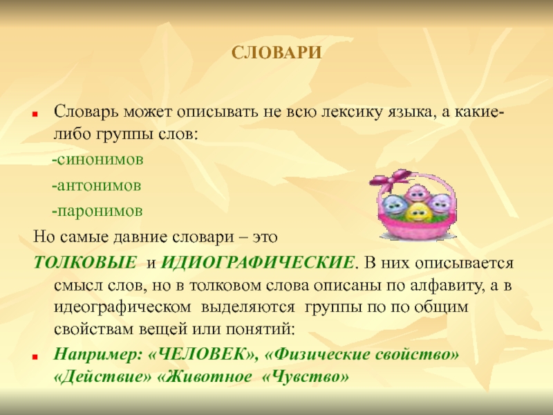 3 группы слов