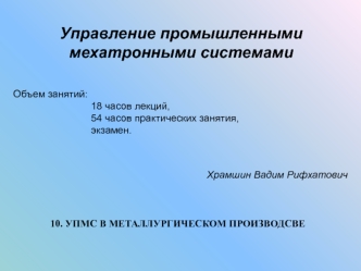 Процесс выплавки стали в доменных печах