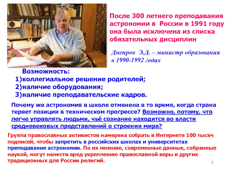 Э д днепров. Достижения астрофизики. Что преподают на астрономии в колледже.