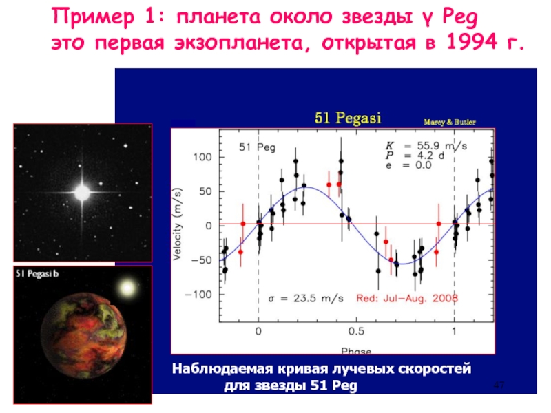Сутки пример. Лучевая скорость звезды. Лучевая скорость астрономия. Кривые лучевых скоростей. Лучевые скорости в двойных Звёздных системах.