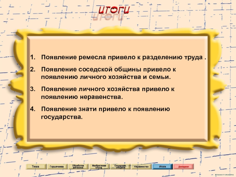 Появление неравенства и знати история 5 класс презентация