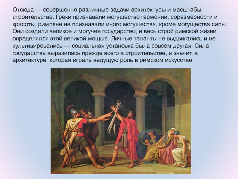 Какие обязанности в римском государстве выполнял консул. Ведущий принцип Римского искусства и культуры. Функция римское. Рассвет могучего государства Рима презентация.